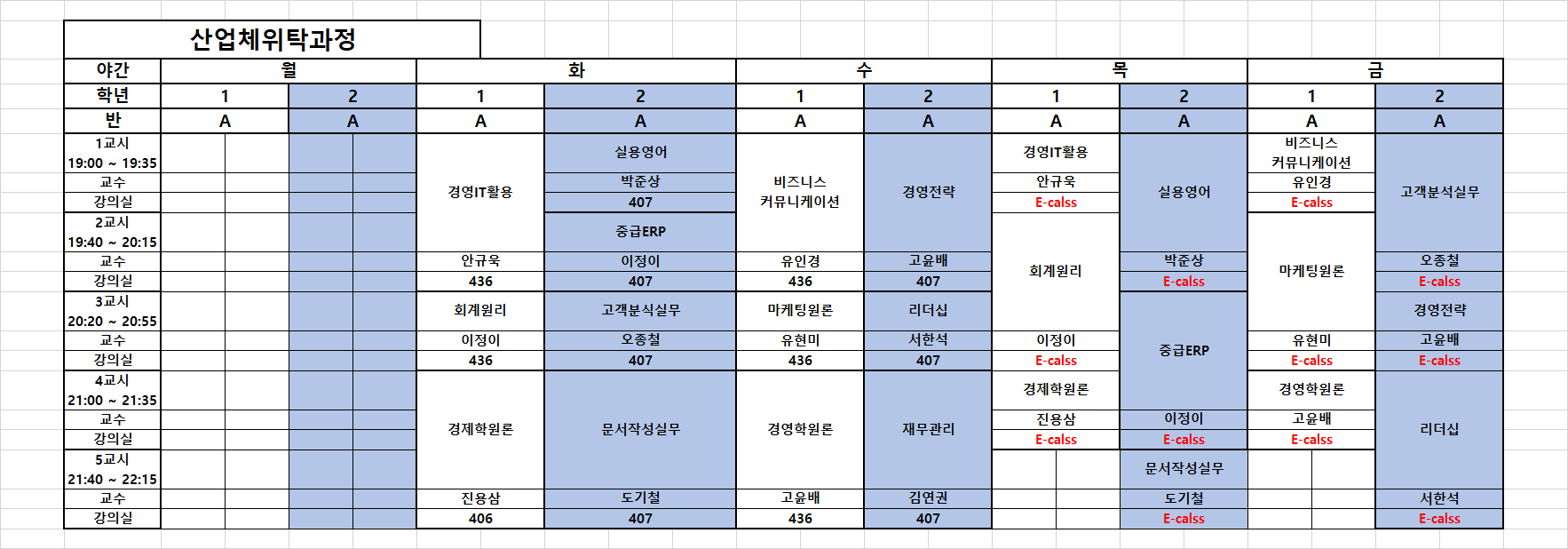 23-1 위탁 시간표.png