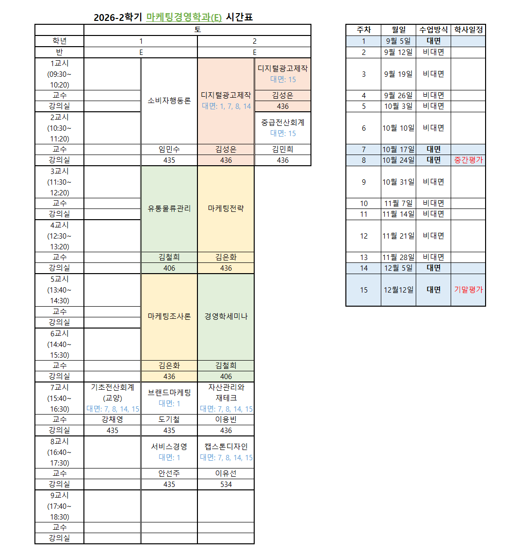 26-2 마경 위탁 시간표.png