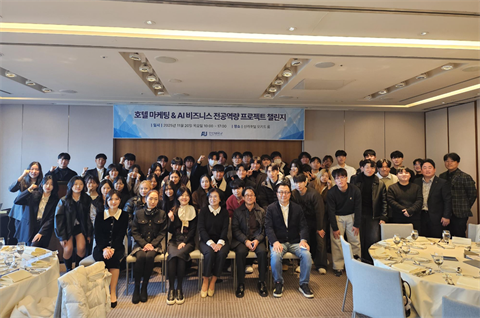 안산대학교 마케팅경영학과 '호텔마케팅 & AI 비즈니스 전공역량 프로젝트...