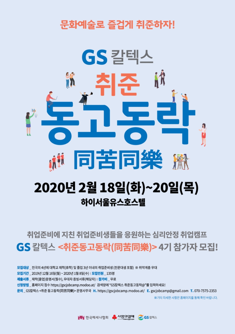 GS칼텍스취준동고동락포스터 상세설명은 아래참조